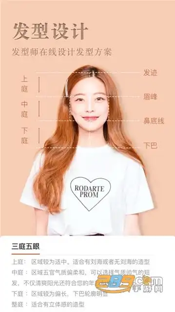 抖音发型脸型搭配app下载-发型脸型搭配app下载v1.2.0_289手游网