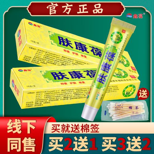 药房直售  肤康葆乳膏抑菌乳膏肤康宝软膏【2送1买3送2】 1盒【无买送