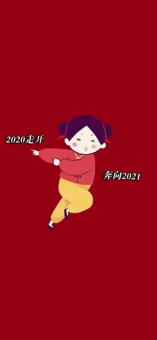2020再见2021我来了高清无水印2021牛转钱坤2021新年手机壁纸2021年