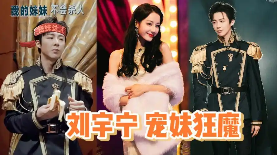 刘宇宁演迪丽热巴亲哥,化身护妹狂魔