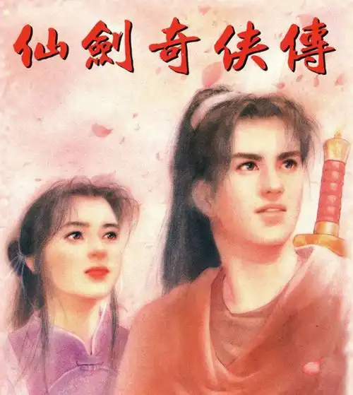 《仙剑奇侠传1 dos怀旧版》,即95版,旧版,是经典国产仙侠rpg游戏