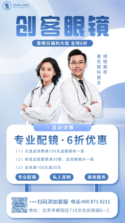 清新简约爱眼日眼镜店促销活动手机海报
