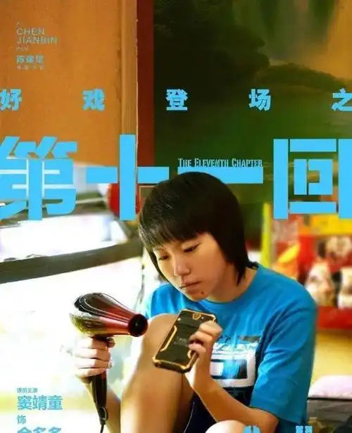 拿奖后,许多大制作的电影开始邀约窦靖童.