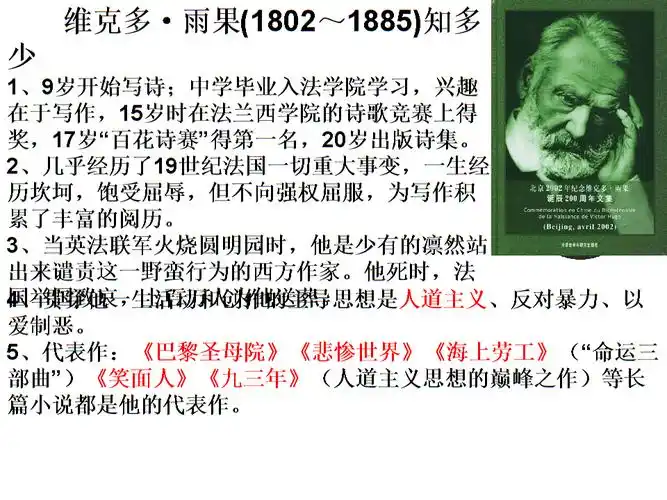 炮兽【法国】雨果22.ppt