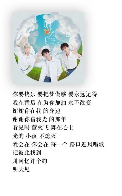 tfboys新歌明天见