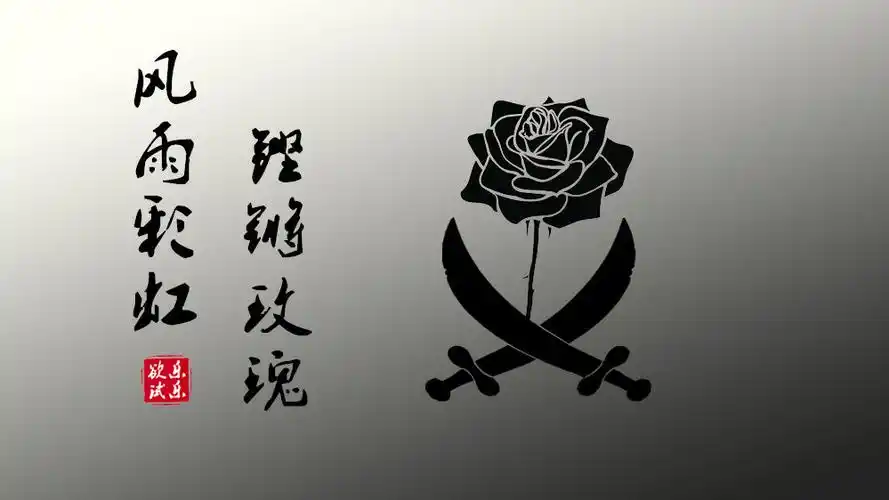 【乐乐欲试】《风雨彩虹铿锵玫瑰》——致努力生活的我们