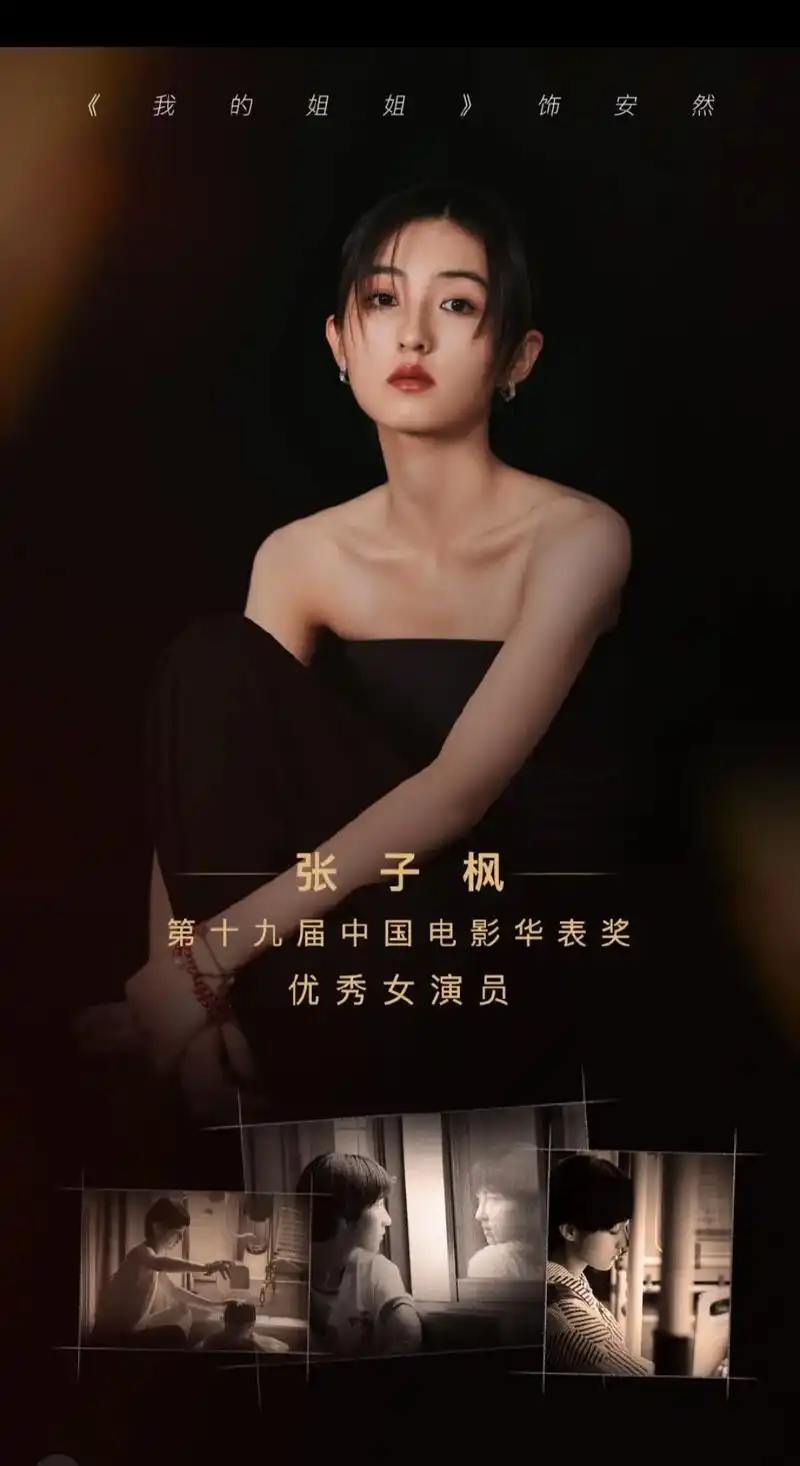 华表奖优秀女演员张子枫