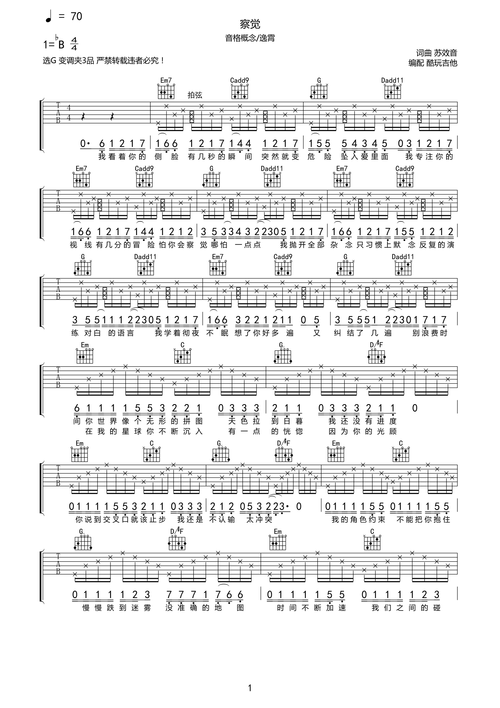 音格概念逸霄察觉吉他谱