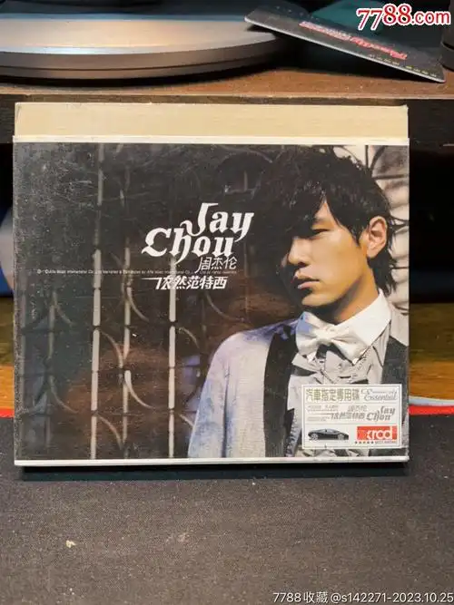 依然范特西周杰伦2碟装