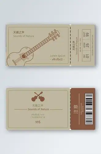 音乐会门票 音乐比赛门票