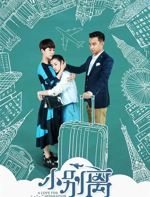 小别离电视剧主演海报背景皮肤 小别离图片皮肤-腾牛个性网