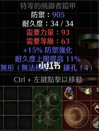 暗黑破坏神2重制版极品刚毅底材