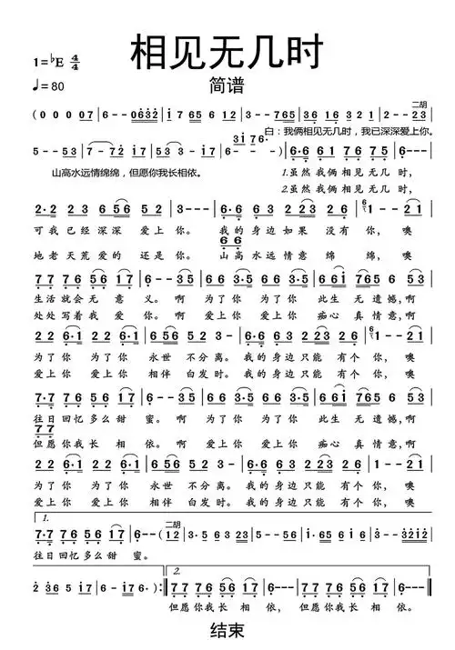 相见无几时歌词简谱