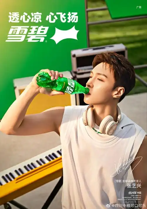 张艺兴雪碧全球品牌代言人##川小可福利时间##张艺兴[超话]