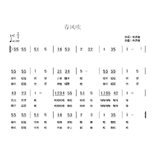 春风吹_春风吹简谱_春风吹吉他谱_钢琴谱-查字典简谱网