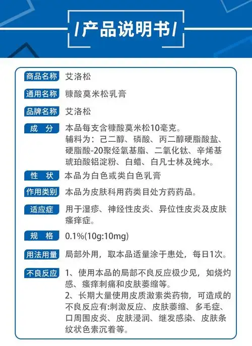 艾洛松软膏10克 艾洛松 糠酸莫米松乳膏 10g皮炎湿疹皮肤瘙痒症 防