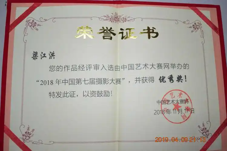 2018中国第七届摄影大赛摄影证读书