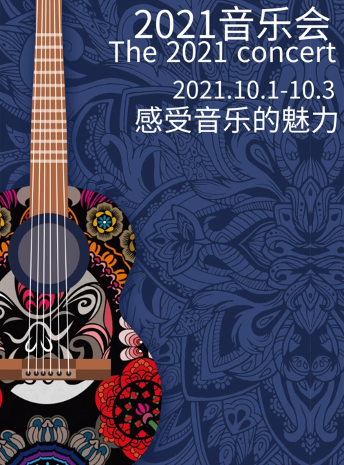 凡科快图提供简约风音乐会海报/印刷海报在线设计,属于印刷物料下的