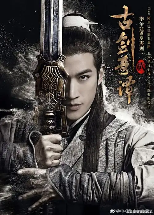 古剑奇谭2电视剧新预告真人版闻人羽美艳霸气