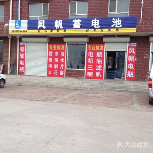 风帆蓄电池专营店