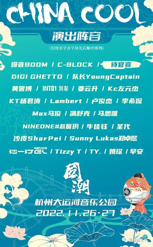 2022杭州国潮音乐节时间,地点,门票价格,阵容_大河票务网
