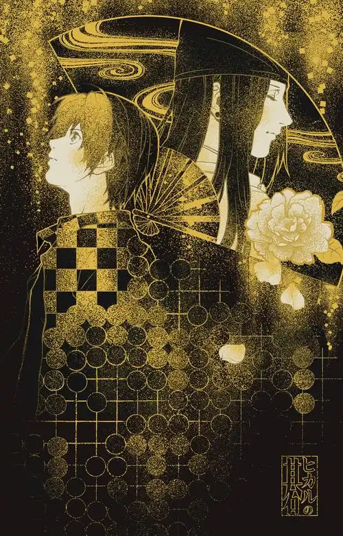 棋魂{棋灵王} [进藤光/藤原佐为] - 堆糖,美图壁纸兴趣社区