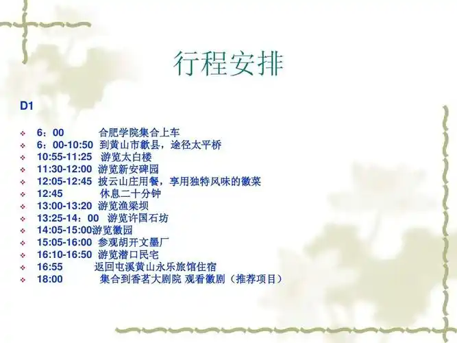 免费 旅游,行程安排,路线 模板ppt