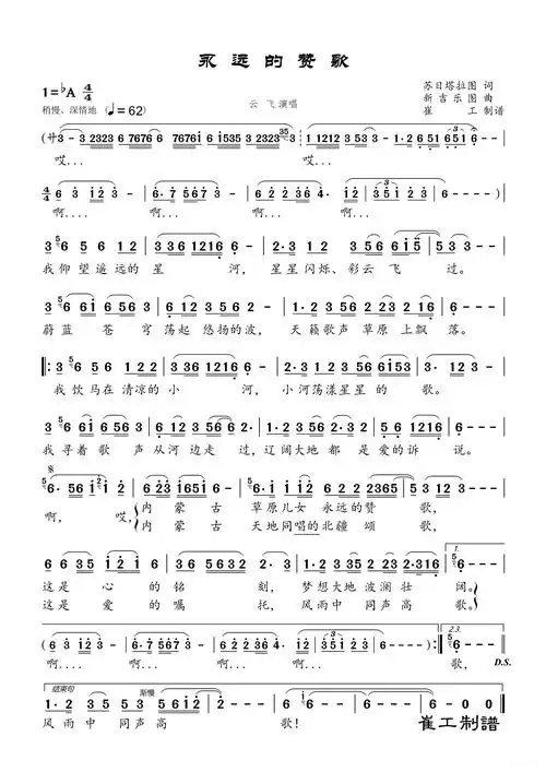 《永远的赞歌》(云飞)