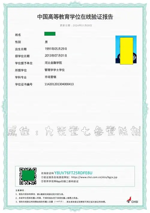 学籍在线验证报告 教育部学籍在线验证报告 学历认证报告