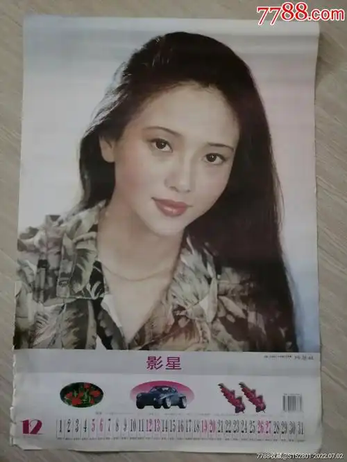 挂历散页电影演员陶慧敏