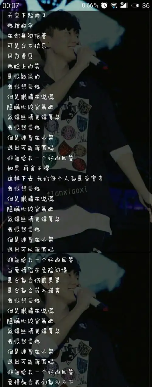 我很想爱他 林俊杰 歌词