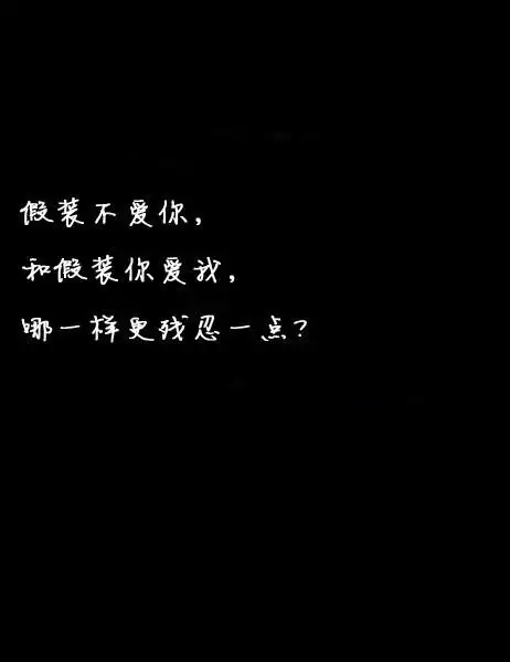 伤感黑白文字图片