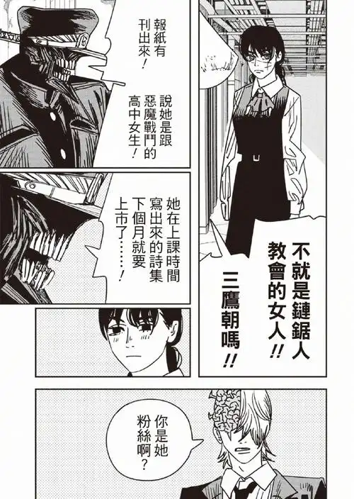 【中字】#电锯人#漫画 第160话.  (下周还是正常更新!
