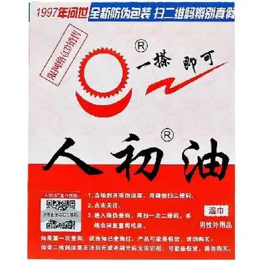 人初油延时湿巾