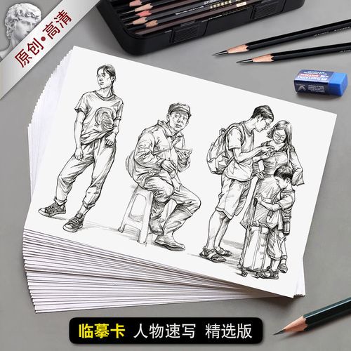 速写人物临摹卡艺术培训人物速写卡片基础自学入门高清印刷48张