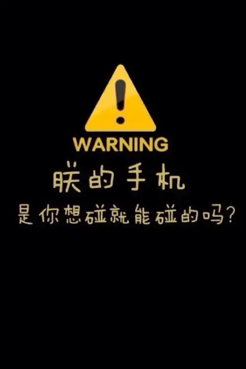 好看的锁屏壁纸大全 搞笑带字