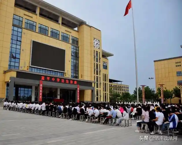 法治宣传进校园活动首次讲座在富平中学举行,标志着富平县"扫黑除恶