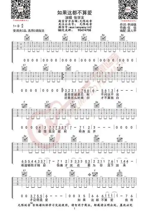 张学友《如果这都不算爱》吉他谱-c调指法版六线谱-无限延音1