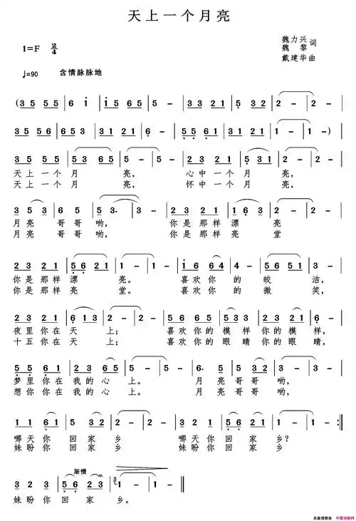 天上一个月亮简谱