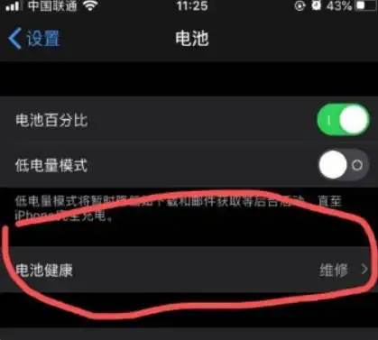 苹果电池健康度剩余多少就该换了优质