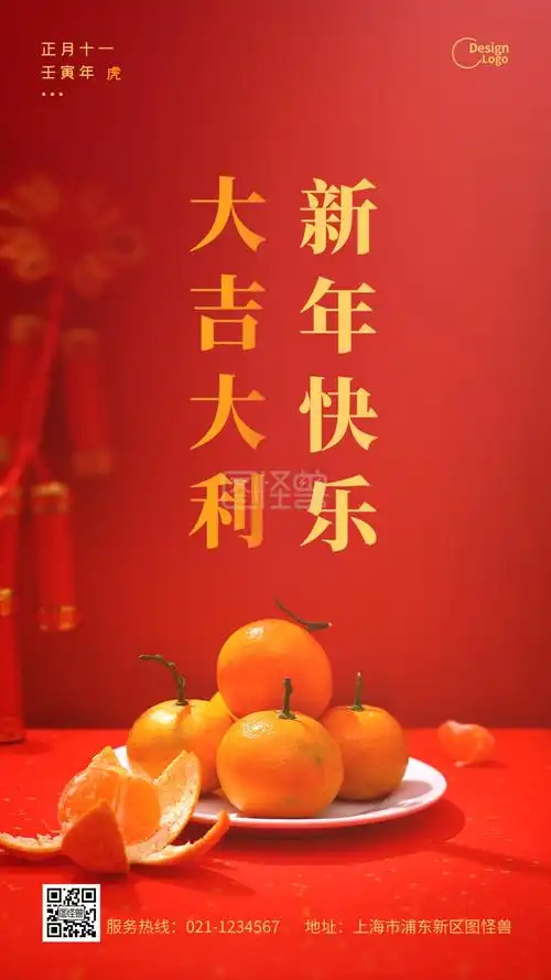 新年除夕大吉大利金桔寓意红色摄影图海报
