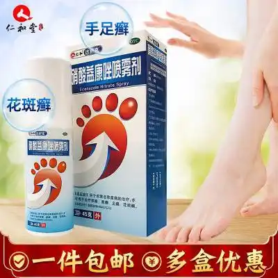 白天下单3小时内发货仁和硝酸益康唑喷雾剂145g1瓶盒