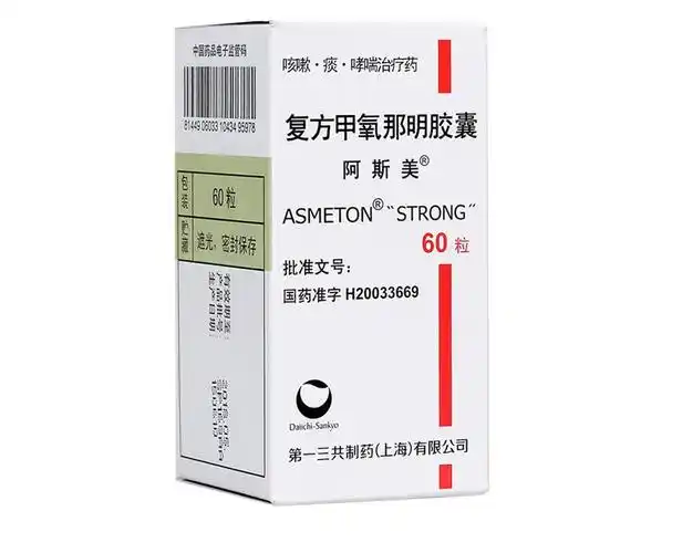 阿斯美 复方甲氧那明胶囊 60粒*1瓶/盒 支气管炎哮喘咳嗽 阿斯美咳嗽