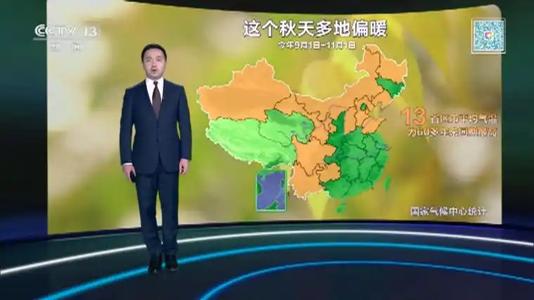 《晚间天气预报》 20231104