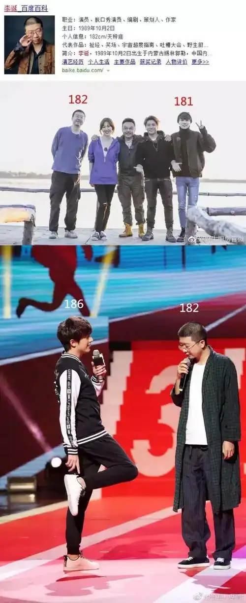 毛不易183雷佳音184沈腾180陈立农184迪玛希190