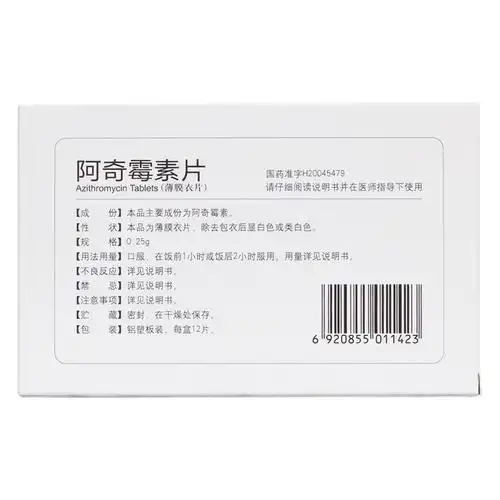阿奇霉素片(以岭)价格-说明书-功效与作用-副作用-39药品通