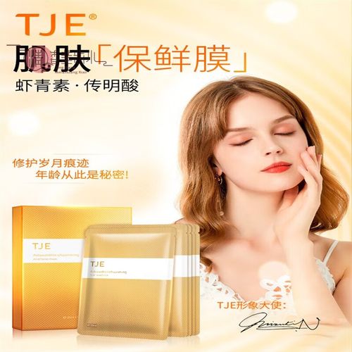 虾青素传明酸面膜25g*7片抗i氧提亮肤色补水保湿舒缓面贴膜 7片