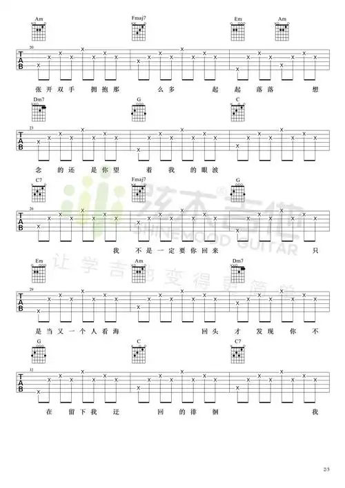 失落沙洲吉他谱