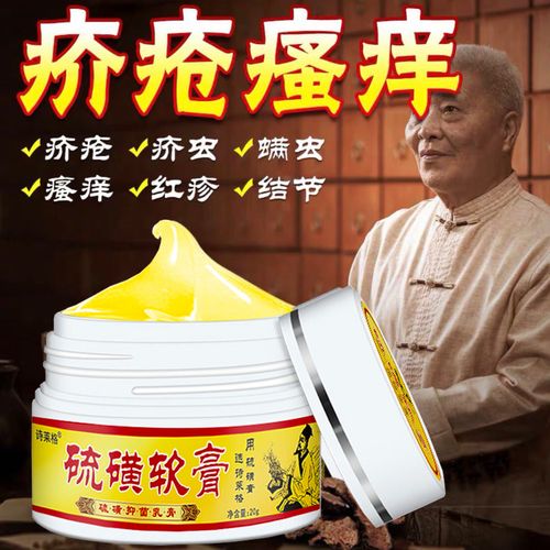疥疮膏特效疥疮结节疥虫阴虱去螨虫大腿内侧皮肤瘙痒止痒硫磺软膏