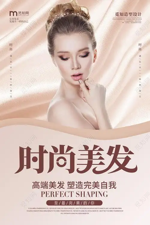 简约时尚清新创意美发宣传海报psd